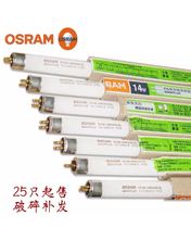 OSRAM欧司朗T5灯管三基色荧光14W/21W/28W/35W/54W双端荧光灯