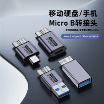 Micro B移动硬盘usb3.0转换头note3手机5通用适用三星希捷西部东芝索尼转接连接台式笔记本电脑seagate数据线
