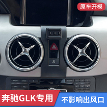 13-15款奔驰GLK专用车载手机支架适用华为无线快充导航夹底座改装