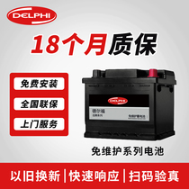 德尔福蓄电池95D31R汽车电瓶哈弗H3江铃驭胜纳智捷 瑞风汽车电池