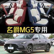 2023新款名爵MG5防滑汽车坐垫套名爵mg5专用夏季全包皮座套座椅套
