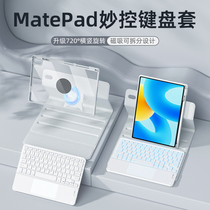 720旋转拆分适用华为平板MatePad11妙控键盘保护套matepadair保护壳磁吸x8pro触控键盘鼠标一体带笔槽11.5寸