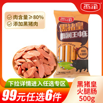 【99元任选6件】雨润黑猪皇特级火腿肠500g/袋黑猪肉烤肠香肠零食
