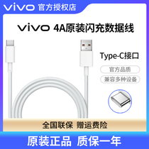 vivo 4A数据线原装Type-C 44W闪充iqoo X70 T1 T1X手机充电线NEX3 S10pro原配专用s12 s12pro Z6快充充电线