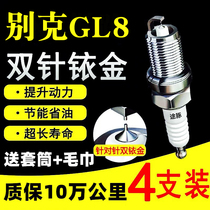 适用于04-23款别克GL8原装双依金火花塞汽车火嘴针对针4支装正品