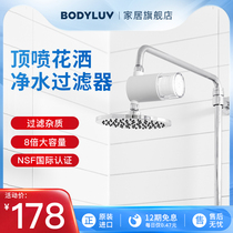 Bodyluv韩国花洒前置过滤器净水除氯洗澡家用活性炭淋浴顶喷