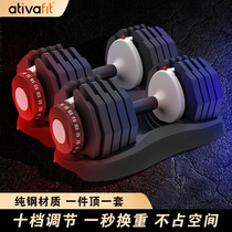 ativafit快速可调节哑铃重量健身男女士家用纯钢组合套装男生宿舍