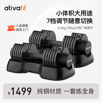AtivaFit哑铃快速可调节重量男士健身家用纯钢20kg训练套装器材女