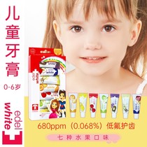 edel white瑞士进口含氟儿童牙膏防蛀牙7种水果口味0-6岁七彩牙膏