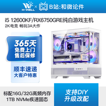 RX6750GRE 10G/i5 12600KF/7500F纯白游戏主机diy台式电脑组装机