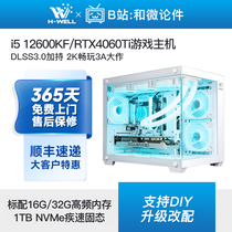 RTX4060Ti/i5 12600KF/7500F纯白电竞游戏主机diy台式电脑组装机