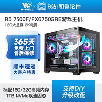 华硕RX6750GRE 12G/7500F/5600海景房游戏主机diy台式电脑组装机
