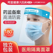 莱弗凯面罩防护医用隔离防疫透明全脸头罩一次性儿童高清护目面屏