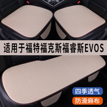 福特福克斯福睿斯EVOS专用汽车坐垫夏季冰丝亚麻凉座垫透气座椅套