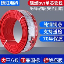 珠江电线国标BVR多股阻燃纯铜芯家用装软电缆线1.5 2.5 4 610平方