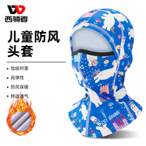西骑者骑行面罩冬季保暖儿童头套防风全脸防护电动车滑雪卡通防寒