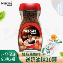 Nestle/雀巢醇品速溶黑咖啡90g克瓶装无蔗糖添加速溶纯咖啡粉