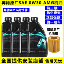 奔驰AMG原厂全合成0W30机油适用A35LGLB35GLA45GLC43C63GLE450GT