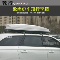 长安欧尚X7汽车车载车顶行李箱越野大容量车顶箱通用超薄旅行箱架