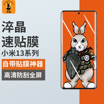 铁兔数码适用于小米14/13淬晶速贴膜13pro高清高透防指纹手机钢化膜