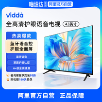 海信Vidda R43语音升级款 全面屏43英寸网络投屏家用液晶电视机32