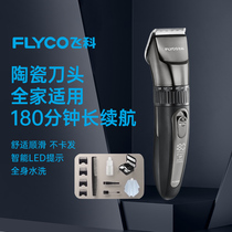 Flyco/飞科理发器电推剪充电式成人婴儿童剃发电动头发剃头刀家用