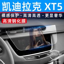 凯迪拉克xt5屏幕钢化膜车内装饰用品大全内饰膜中控装饰改装配件