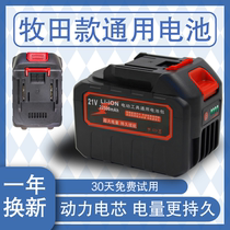 牧田21V锂电池电钻电动扳手磨光机角磨机电锯洗车机通用电池