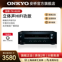 onkyo安桥发烧HiFi功放机TX8220立体声2.1高保真大功率功放机
