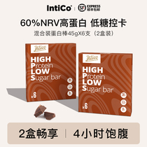 【2盒装】Intico蛋白棒乳清能量棒健身增肌代餐饱腹食品混合口味