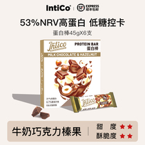 Intico蛋白棒牛奶巧克力榛果口味乳清蛋白能量棒饱腹代餐抗饿食品