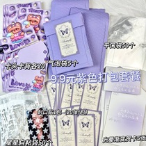 9.9包邮170件ins紫色系出卡打包套餐超值福袋随心配礼物包装材料