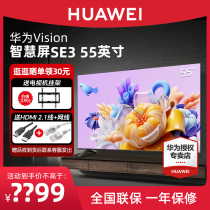 华为电视Vision智慧屏 SE3 55/65/75寸4K超清全面屏电视机120Hz