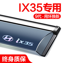 北京现代IX35晴雨挡车窗挡雨板专用用品汽车改装配件防雨窗条雨眉