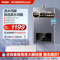 海尔燃气热水器电家用天然气13L16升水伺服恒温洗澡强排款TE7智能