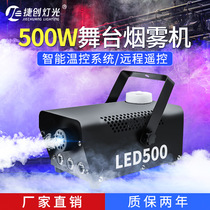 LED全彩400W遥控烟机舞台烟雾机舞台气氛500W汽车室内雾化消毒机