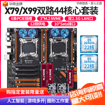 华南金牌X79 X99F8D双路电脑主板CPU套装E52696 2686V4虚拟机多开