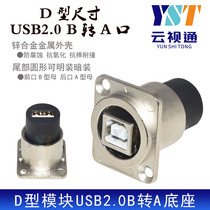 D型模块双通USB2.0-AB打印机数据线扫描仪A口转B插口插座直通免焊