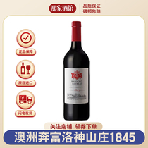 奔富洛神山庄1845赤霞珠设拉子干红葡萄酒澳大利亚进口红酒整箱