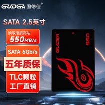 固德佳GS 2.5英寸SATA3接口固态硬盘256G台式电脑笔记本SSD TLC