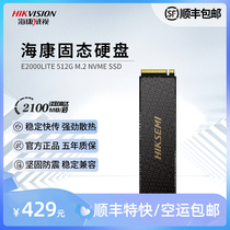 海康威视E2000Lite固态硬盘512G 1T台式机M.2存储NVME协议SSD
