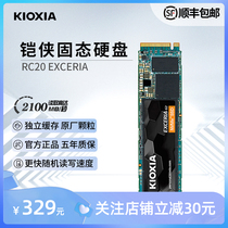 Kioxia铠侠固态硬盘500G 1T 2T台式机M.2接口 TLC颗粒 笔记本