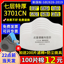 3701cn过滤棉3200防尘面具煤矿防毒面罩工业粉尘防颗粒物kn95垫片