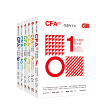 CFA备考手册 优秀机构+名师,重磅打造CFA通关手册 Kaplan教材财务 中信