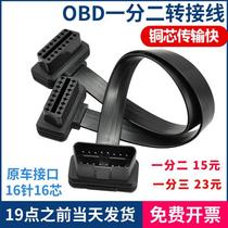 OBD2一分二转接线 延长线 汽车OBD扩展线16针芯分线器一分三插头
