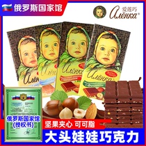 俄罗斯国家馆进口榛仁牛奶巧克力大头娃娃可可脂爱莲巧丝滑零食品