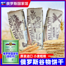 俄罗斯进口谷物饼干小麦亚麻籽芝麻斯巴达克原装零食品