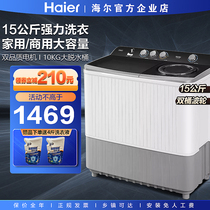海尔15公斤半自动洗衣机双缸双桶大容量家用商用老式官方旗舰828S