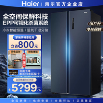 【全空间保鲜】海尔601L大容量对开双开门电冰箱家用一级风冷无霜