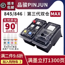 适用佳能845 846墨盒兼容TS3380 MG3080 3180 2580s打印机PG黑色CL彩色大容量连喷XL可加墨双仓MAX